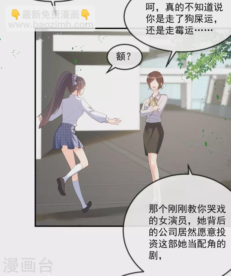 陸總，你老婆又上熱搜啦！ - 第21話 演戲的技巧 - 2