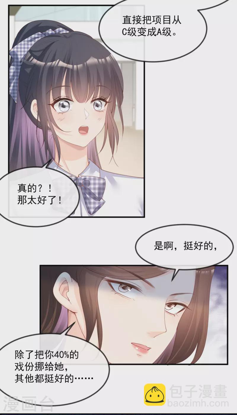 陸總，你老婆又上熱搜啦！ - 第21話 演戲的技巧 - 3