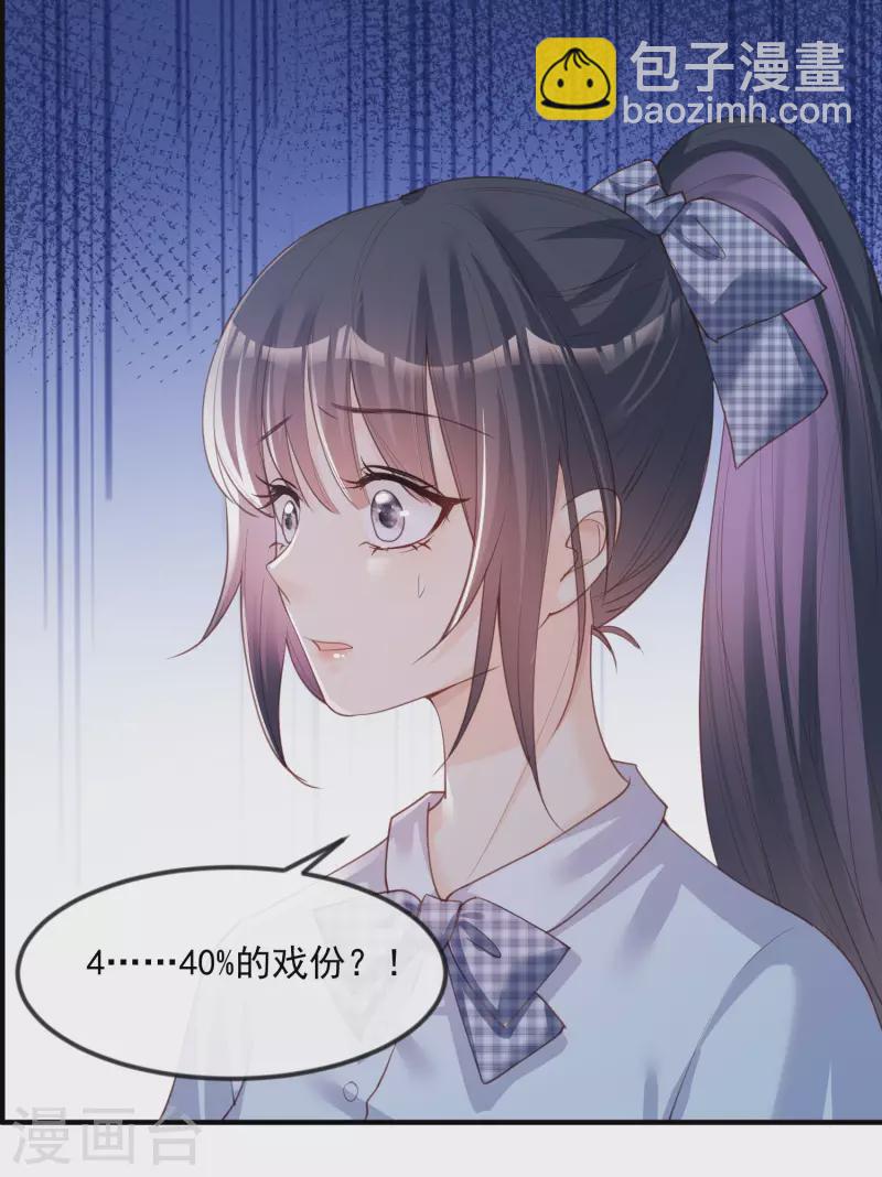 陸總，你老婆又上熱搜啦！ - 第21話 演戲的技巧 - 4