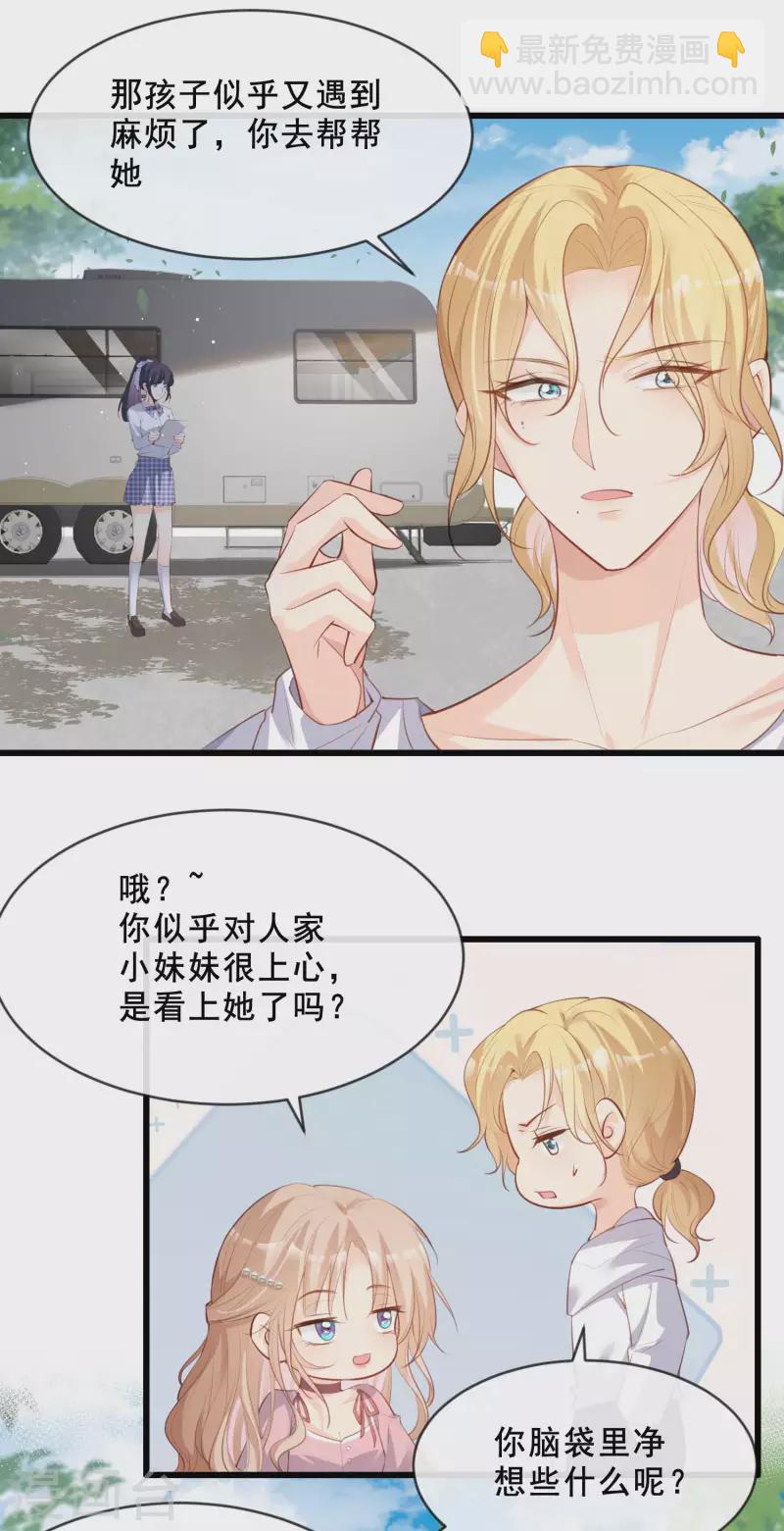 陸總，你老婆又上熱搜啦！ - 第23話 片場上見真章！ - 4