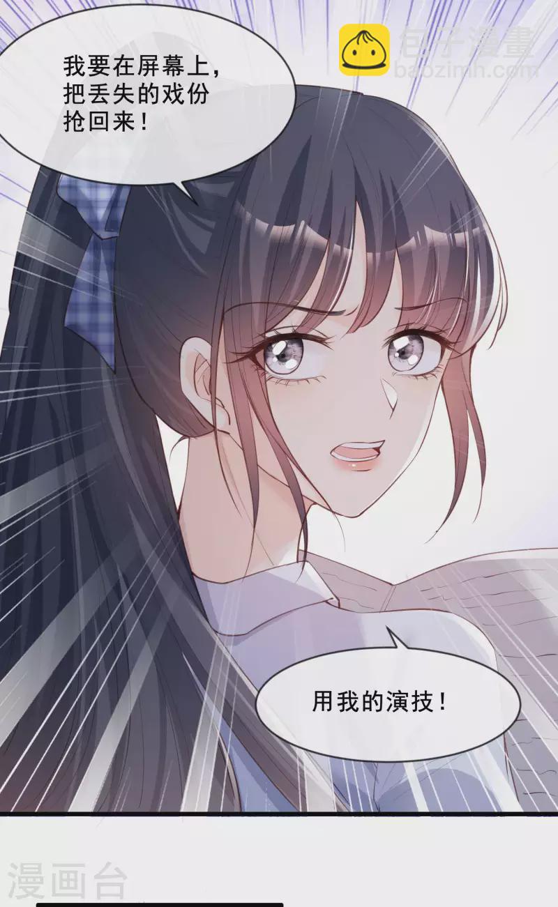 陸總，你老婆又上熱搜啦！ - 第23話 片場上見真章！ - 6