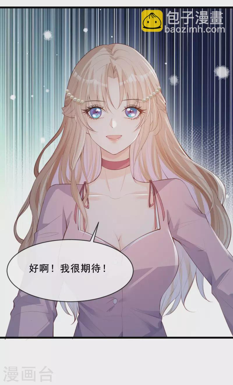 陸總，你老婆又上熱搜啦！ - 第23話 片場上見真章！ - 2