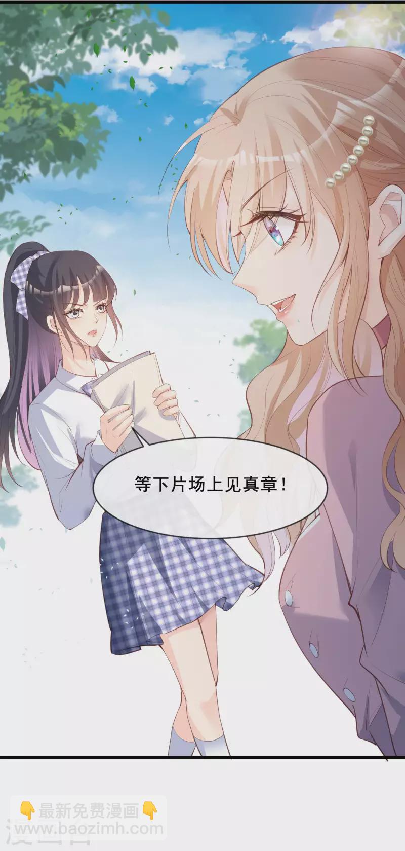 陸總，你老婆又上熱搜啦！ - 第23話 片場上見真章！ - 3