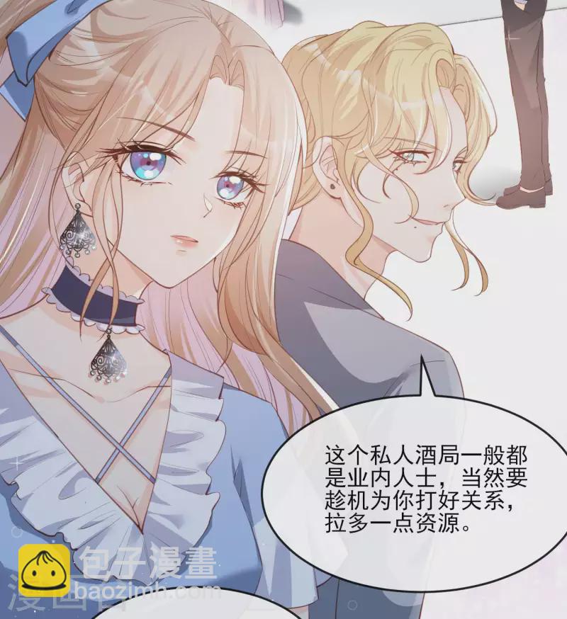 陸總，你老婆又上熱搜啦！ - 第25話 你們聽力沒問題吧？ - 4