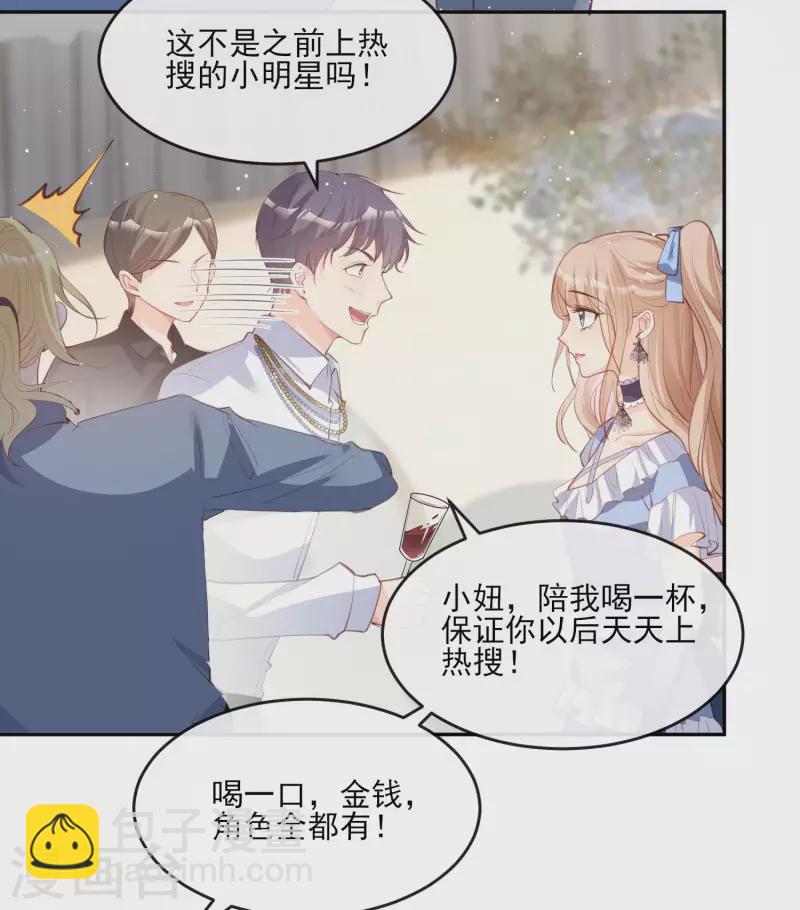 陸總，你老婆又上熱搜啦！ - 第25話 你們聽力沒問題吧？ - 5