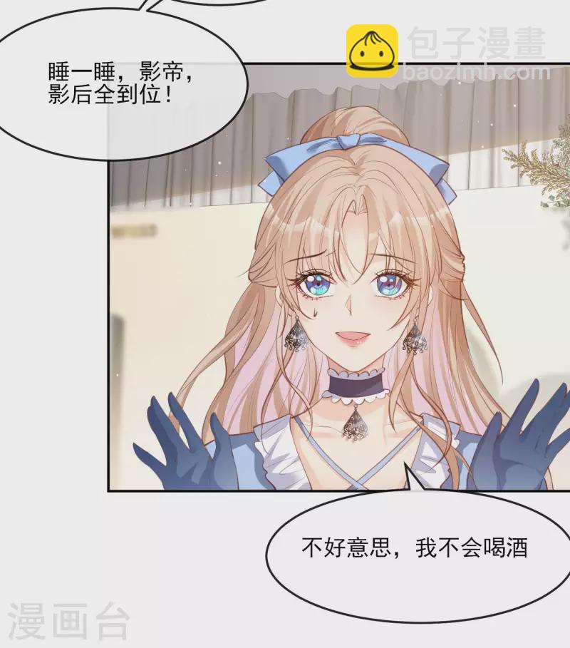 陸總，你老婆又上熱搜啦！ - 第25話 你們聽力沒問題吧？ - 6