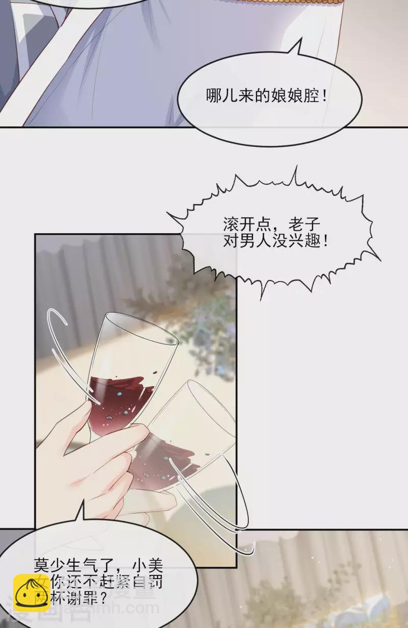 陸總，你老婆又上熱搜啦！ - 第25話 你們聽力沒問題吧？ - 5