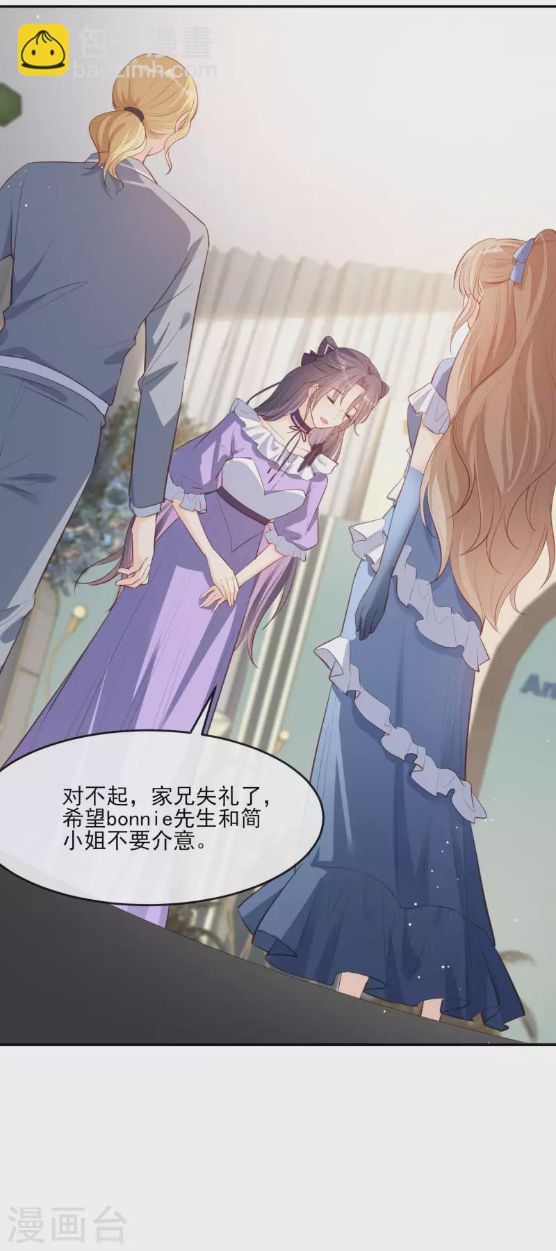 陸總，你老婆又上熱搜啦！ - 第25話 你們聽力沒問題吧？ - 2