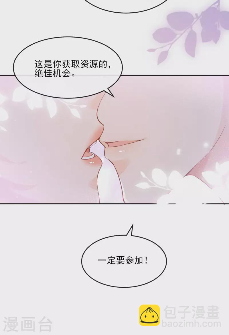 陸總，你老婆又上熱搜啦！ - 第25話 你們聽力沒問題吧？ - 1