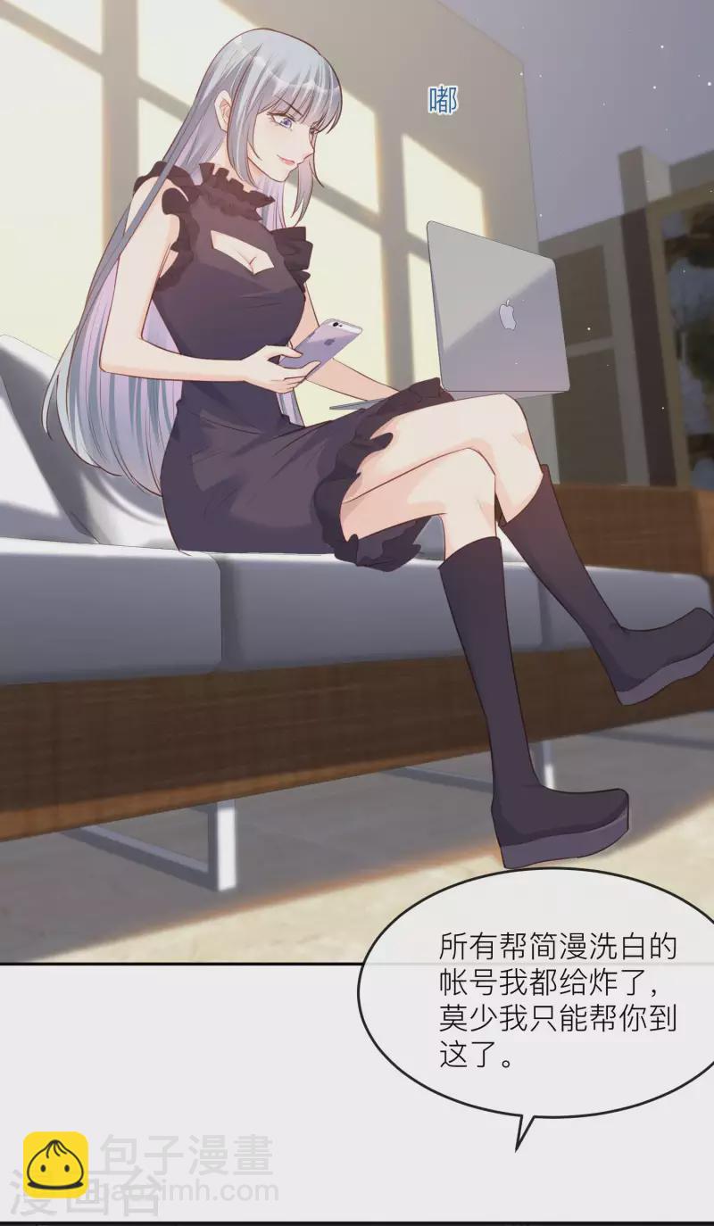 陸總，你老婆又上熱搜啦！ - 第27話 不要亂吃飛醋好嗎！ - 3