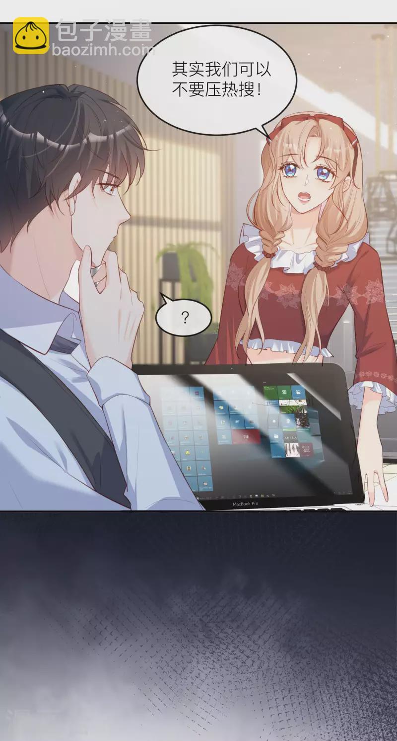 陸總，你老婆又上熱搜啦！ - 第27話 不要亂吃飛醋好嗎！ - 7