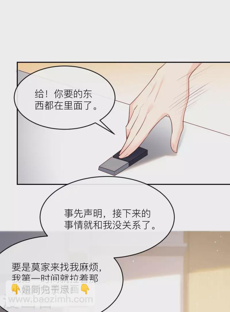 陸總，你老婆又上熱搜啦！ - 第27話 不要亂吃飛醋好嗎！ - 7