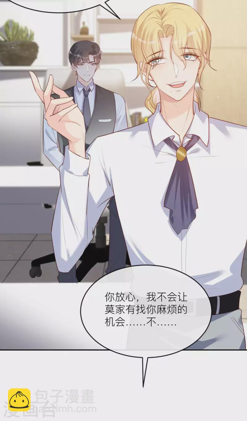 陸總，你老婆又上熱搜啦！ - 第27話 不要亂吃飛醋好嗎！ - 1