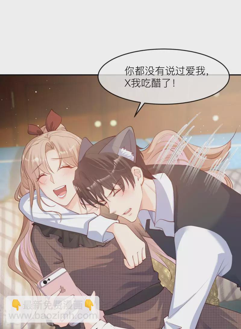 陸總，你老婆又上熱搜啦！ - 第27話 不要亂吃飛醋好嗎！ - 6