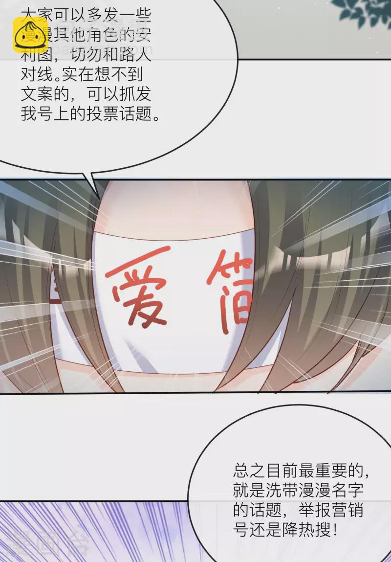 陸總，你老婆又上熱搜啦！ - 第27話 不要亂吃飛醋好嗎！ - 3