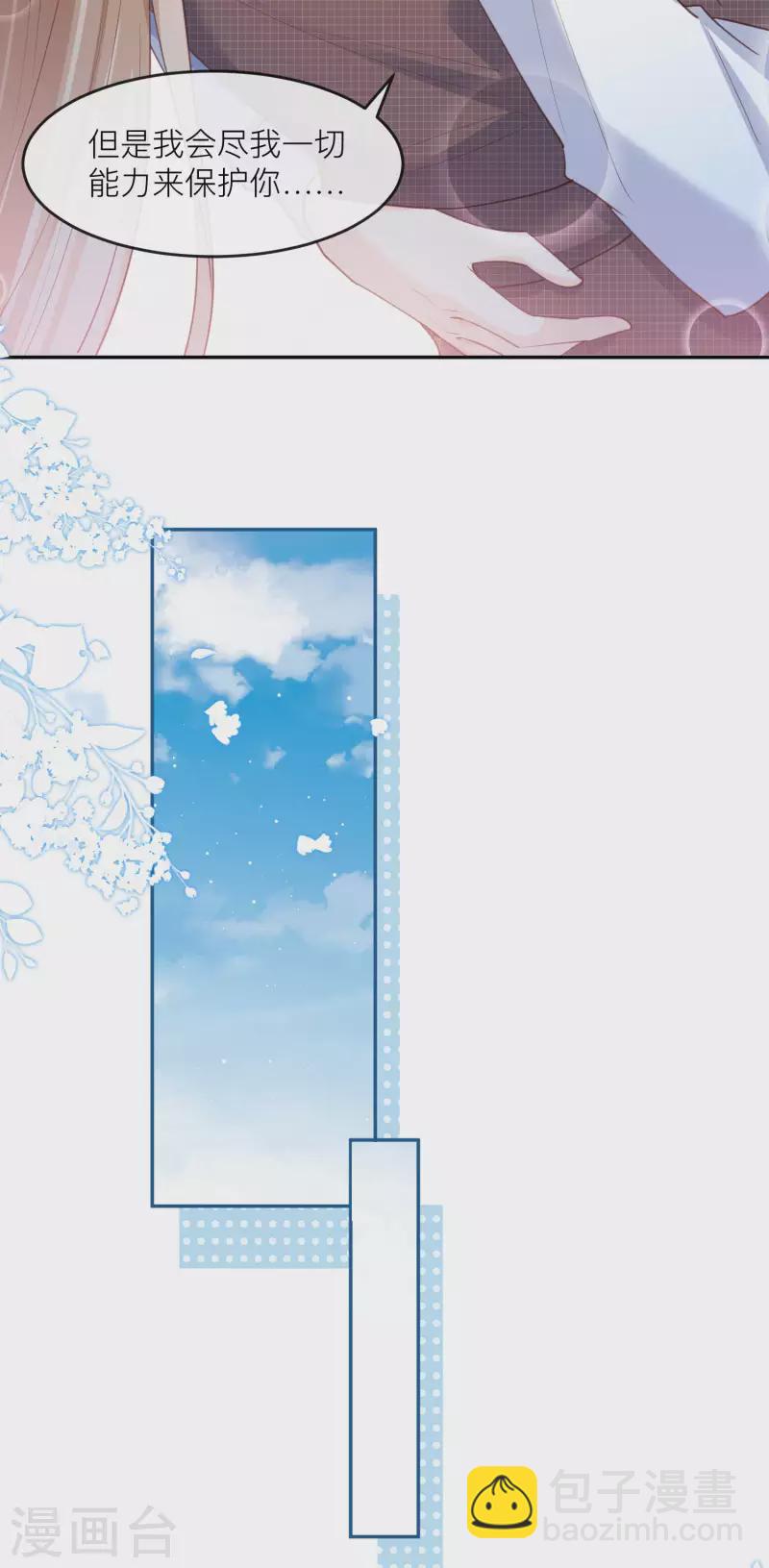 陸總，你老婆又上熱搜啦！ - 第27話 不要亂吃飛醋好嗎！ - 6