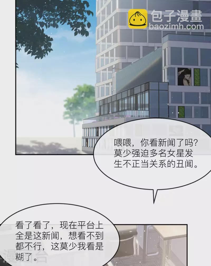 陆总，你老婆又上热搜啦！ - 第27话 不要乱吃飞醋好吗！ - 1