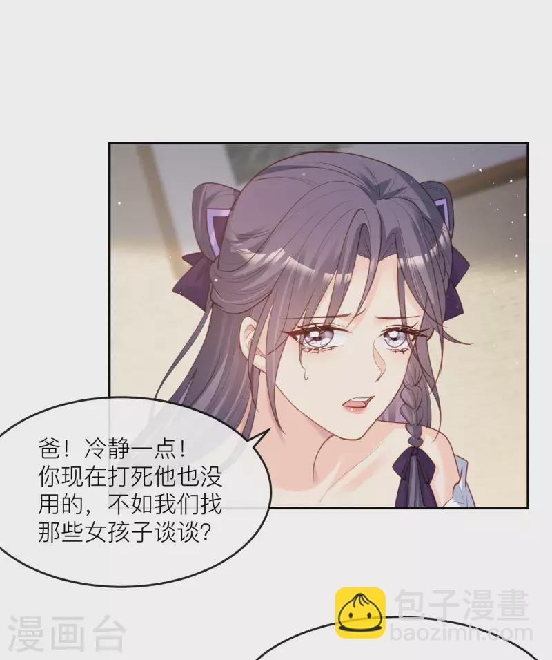 陸總，你老婆又上熱搜啦！ - 第27話 不要亂吃飛醋好嗎！ - 5