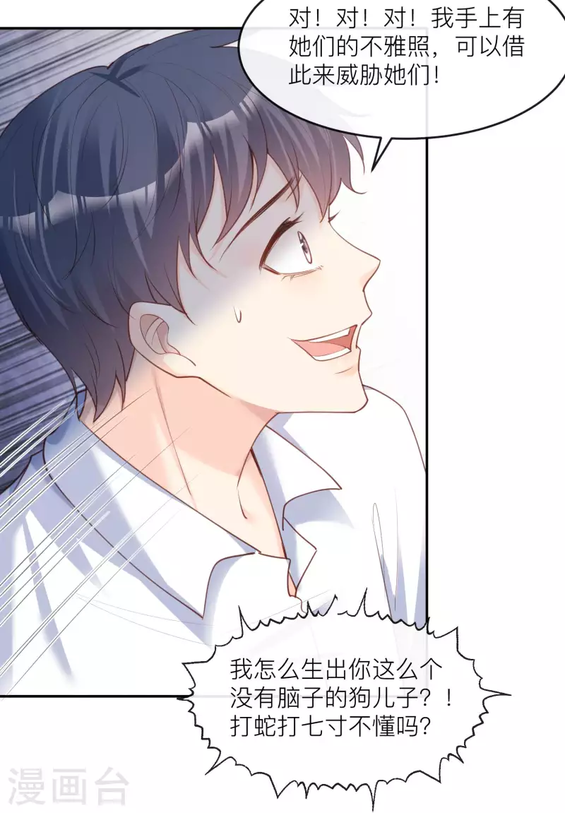 陸總，你老婆又上熱搜啦！ - 第27話 不要亂吃飛醋好嗎！ - 6