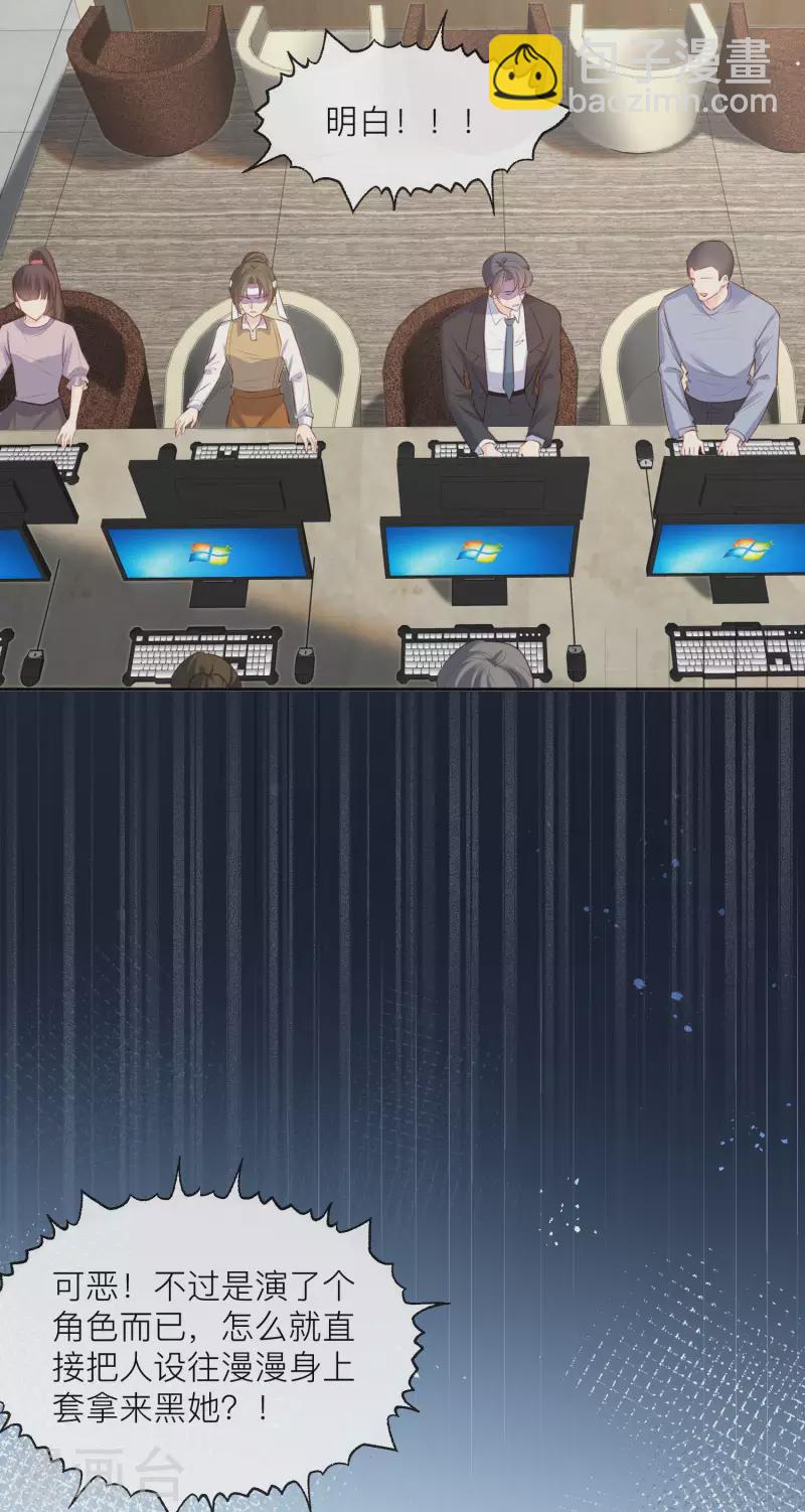 陸總，你老婆又上熱搜啦！ - 第27話 不要亂吃飛醋好嗎！ - 5