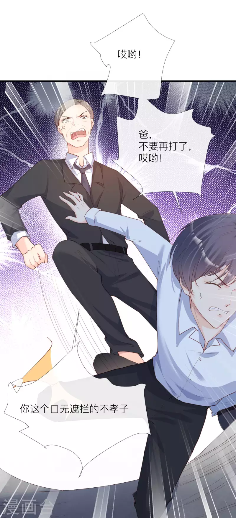 陸總，你老婆又上熱搜啦！ - 第29話 未婚夫？！! - 4