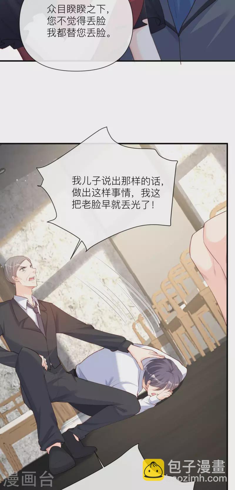 陸總，你老婆又上熱搜啦！ - 第29話 未婚夫？！! - 1