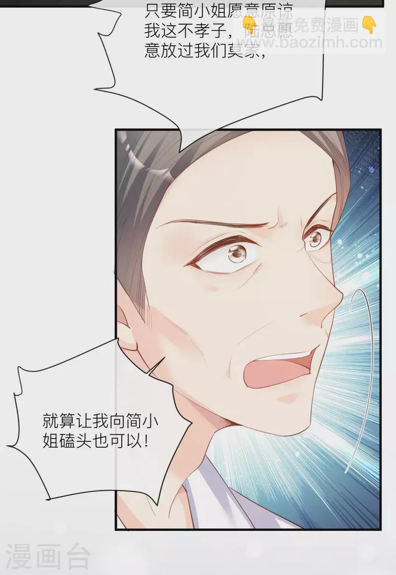 陸總，你老婆又上熱搜啦！ - 第29話 未婚夫？！! - 2