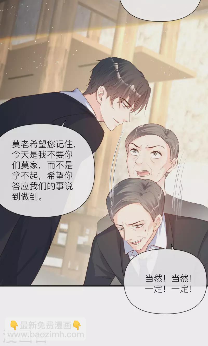 陸總，你老婆又上熱搜啦！ - 第29話 未婚夫？！! - 1