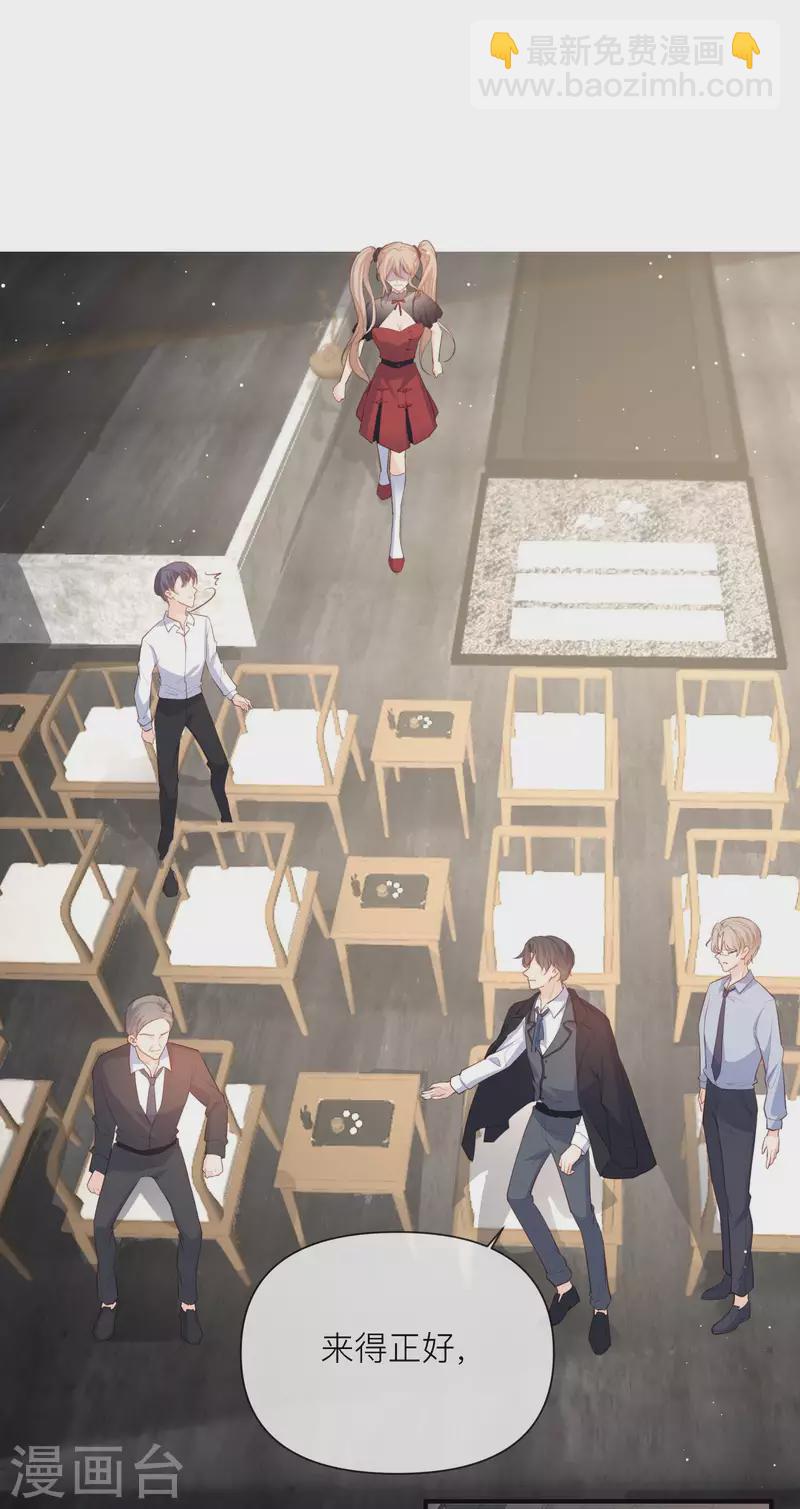 陸總，你老婆又上熱搜啦！ - 第29話 未婚夫？！! - 2