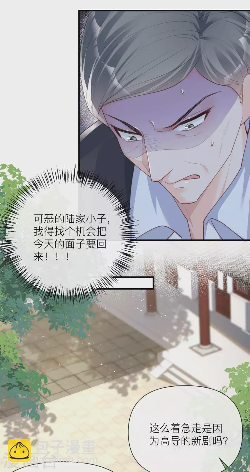 陸總，你老婆又上熱搜啦！ - 第29話 未婚夫？！! - 2