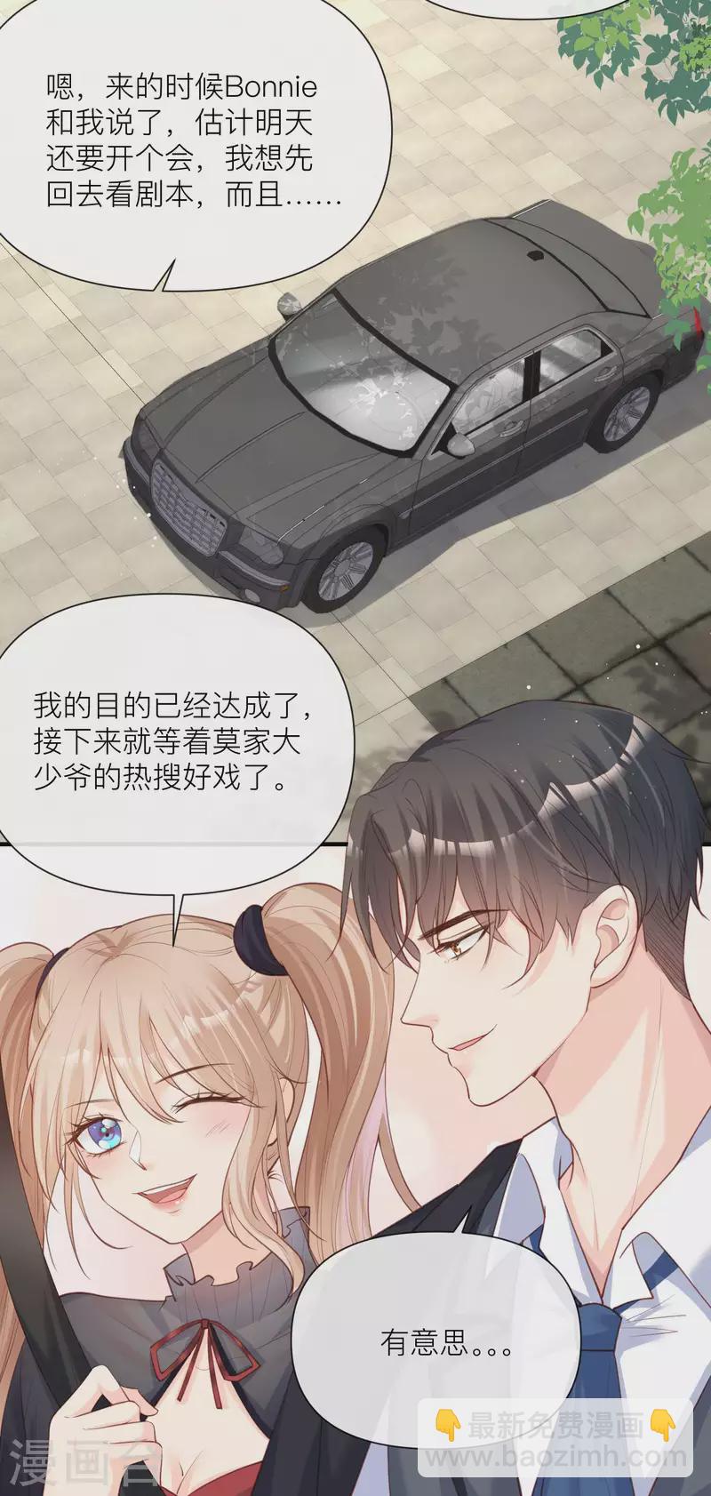 陸總，你老婆又上熱搜啦！ - 第29話 未婚夫？！! - 3