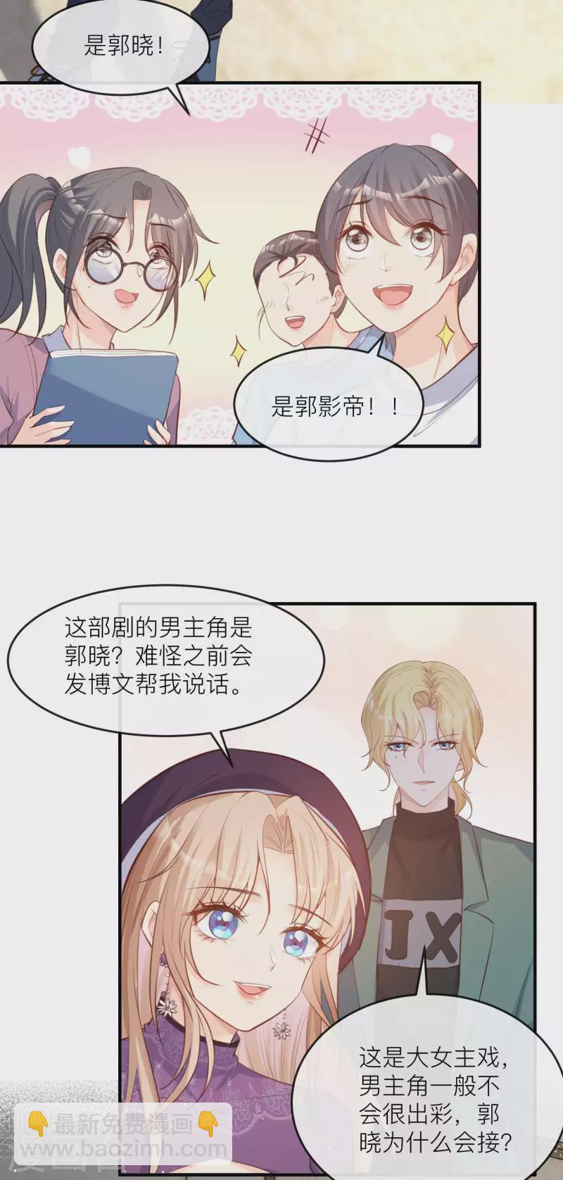 陸總，你老婆又上熱搜啦！ - 第29話 未婚夫？！! - 1