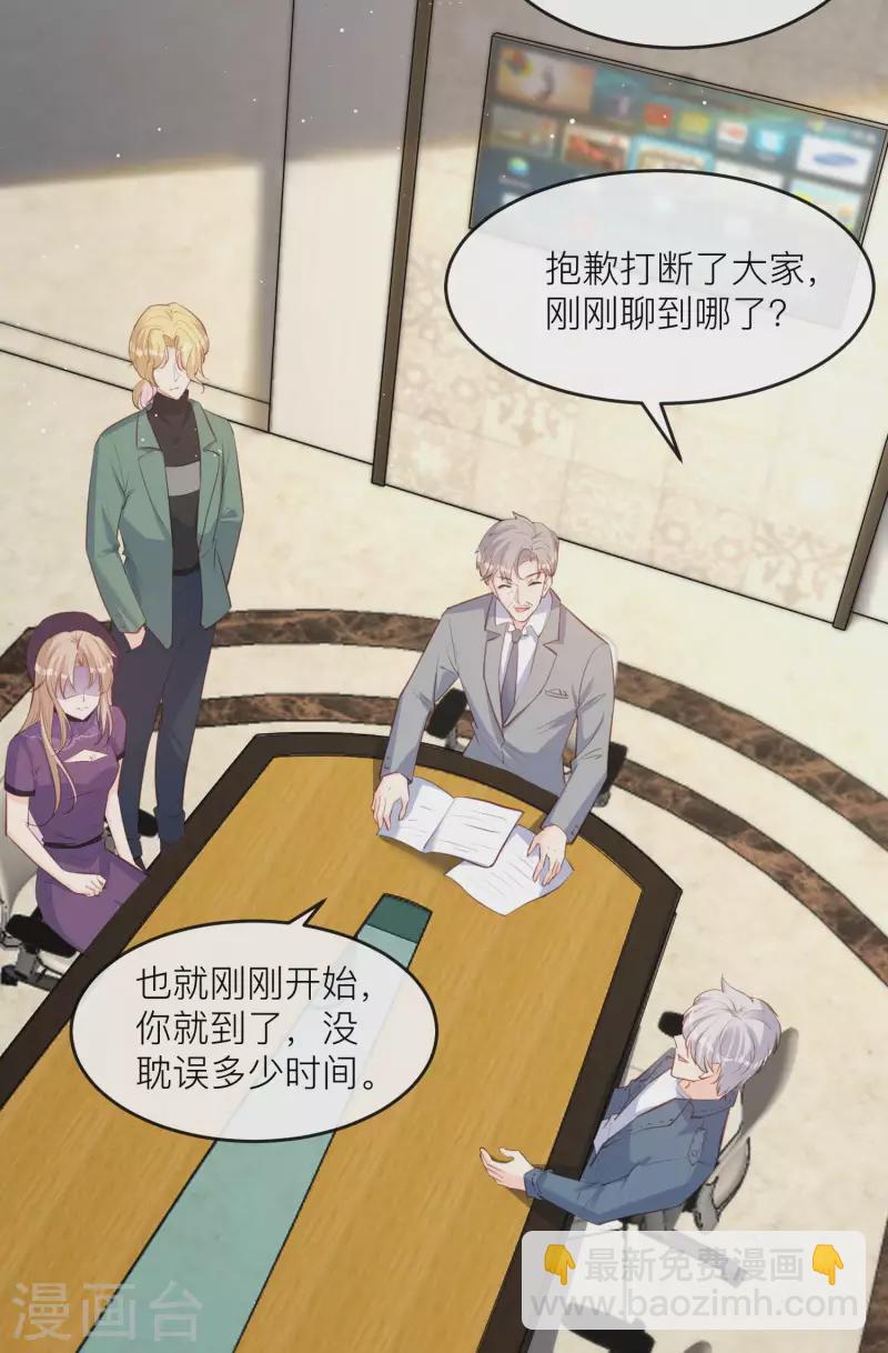 陸總，你老婆又上熱搜啦！ - 第29話 未婚夫？！! - 2