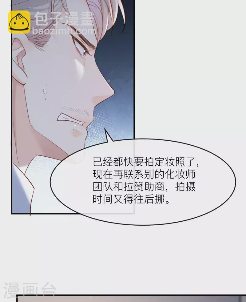 陸總，你老婆又上熱搜啦！ - 第29話 未婚夫？！! - 4