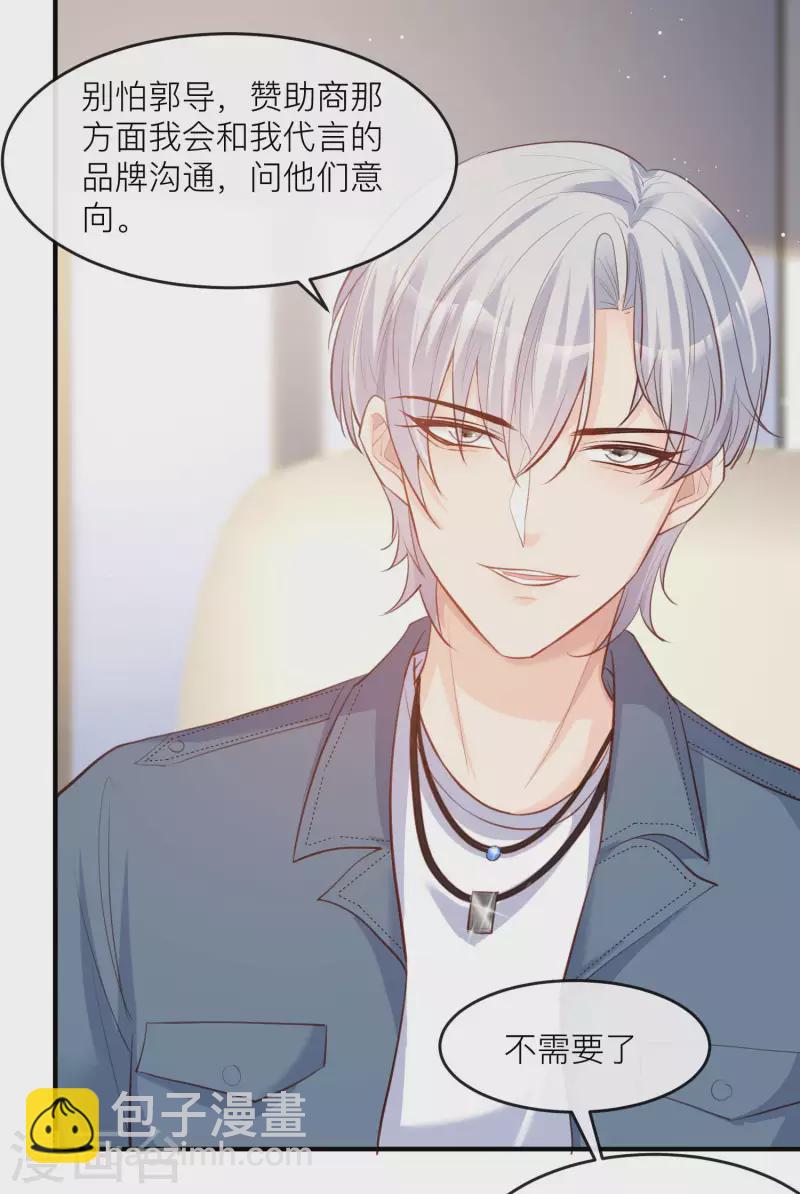 陸總，你老婆又上熱搜啦！ - 第29話 未婚夫？！! - 5