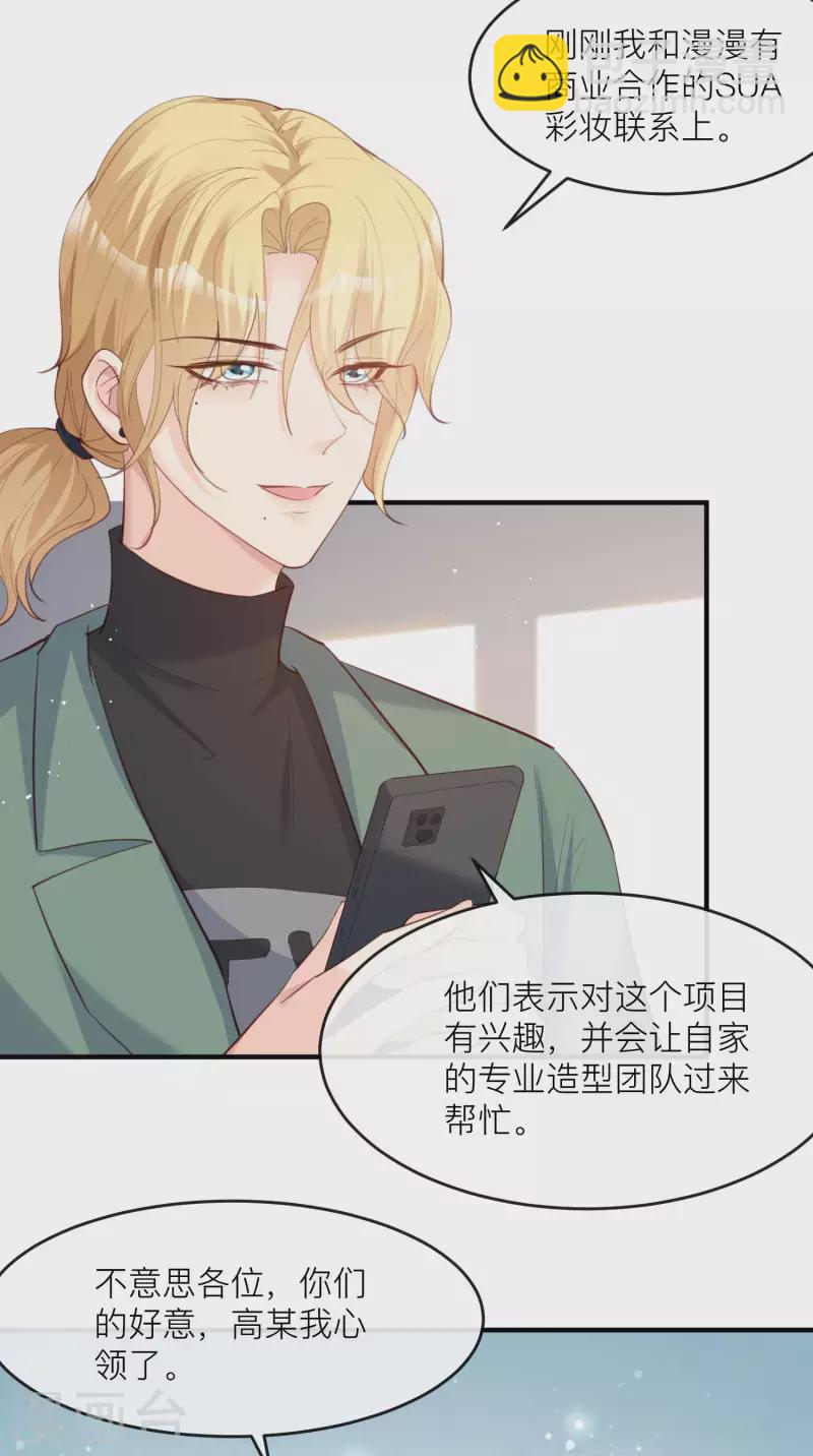 陸總，你老婆又上熱搜啦！ - 第29話 未婚夫？！! - 6