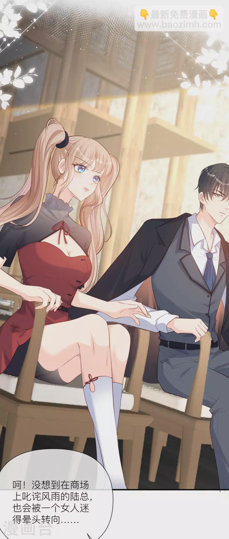 陸總，你老婆又上熱搜啦！ - 第29話 未婚夫？！! - 4