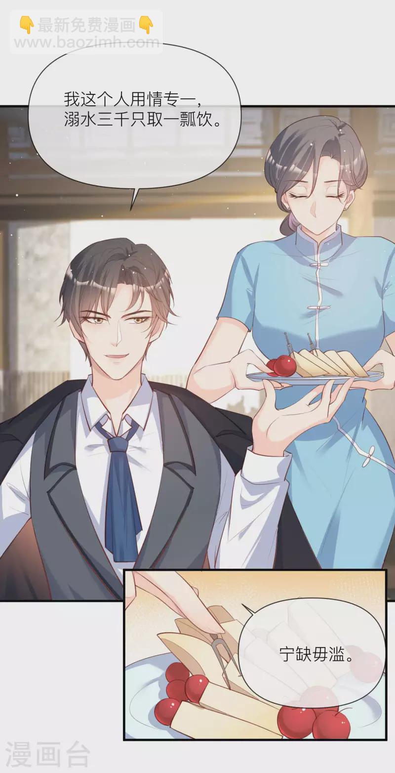 陸總，你老婆又上熱搜啦！ - 第29話 未婚夫？！! - 6