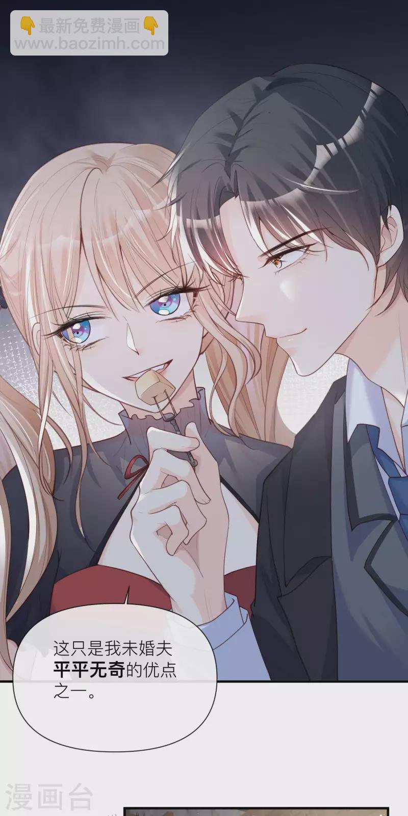 陸總，你老婆又上熱搜啦！ - 第29話 未婚夫？！! - 1