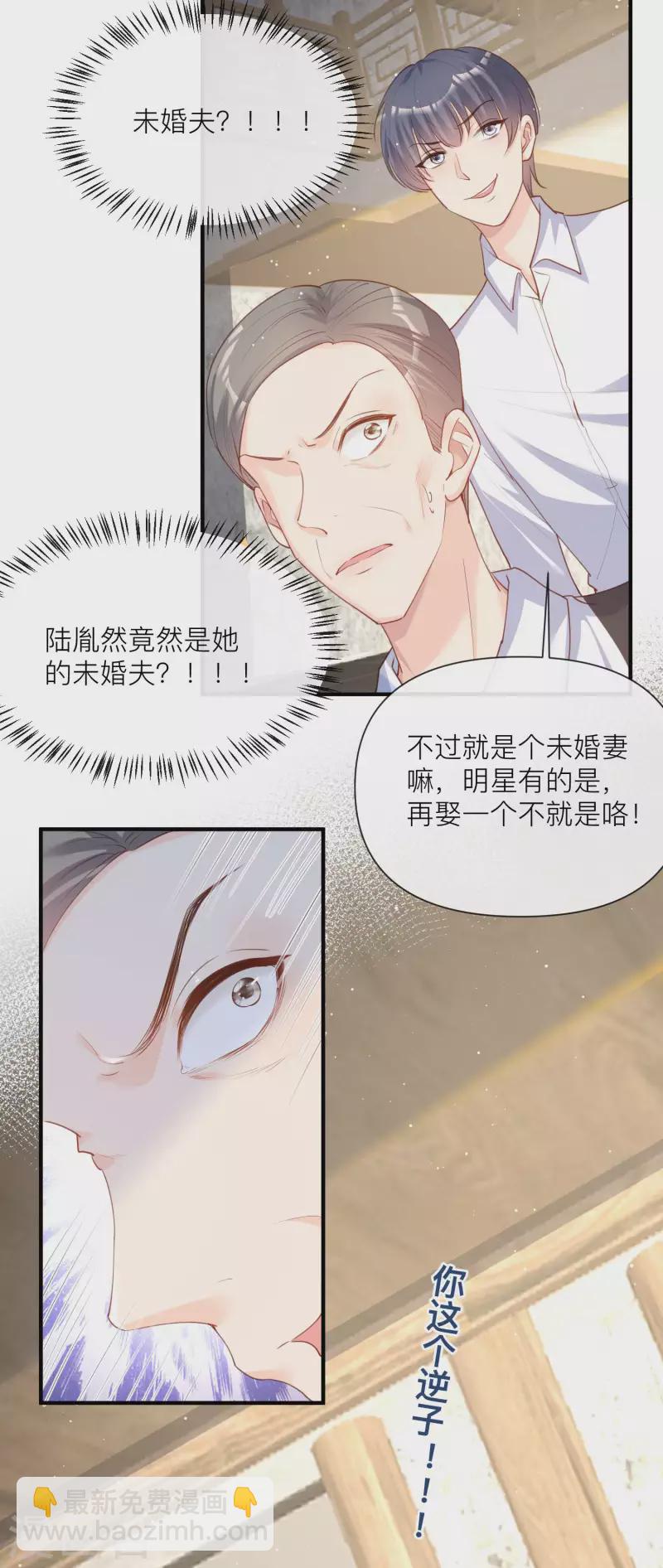 陸總，你老婆又上熱搜啦！ - 第29話 未婚夫？！! - 2