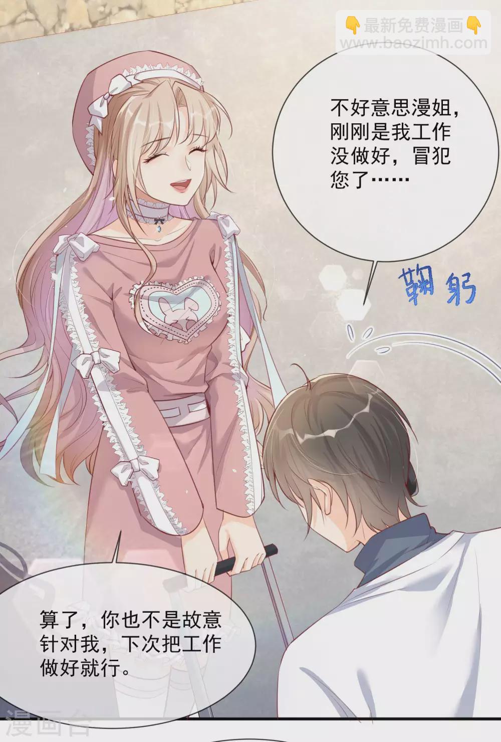 陸總，你老婆又上熱搜啦！ - 第3話 大姐，請不要妨礙我們拍戲！ - 4