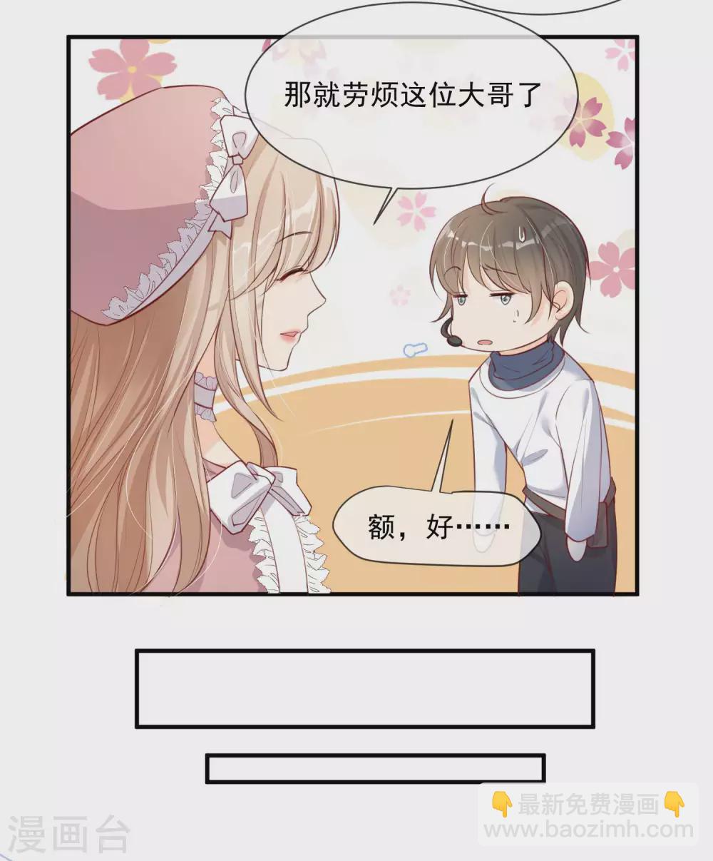 陸總，你老婆又上熱搜啦！ - 第3話 大姐，請不要妨礙我們拍戲！ - 6