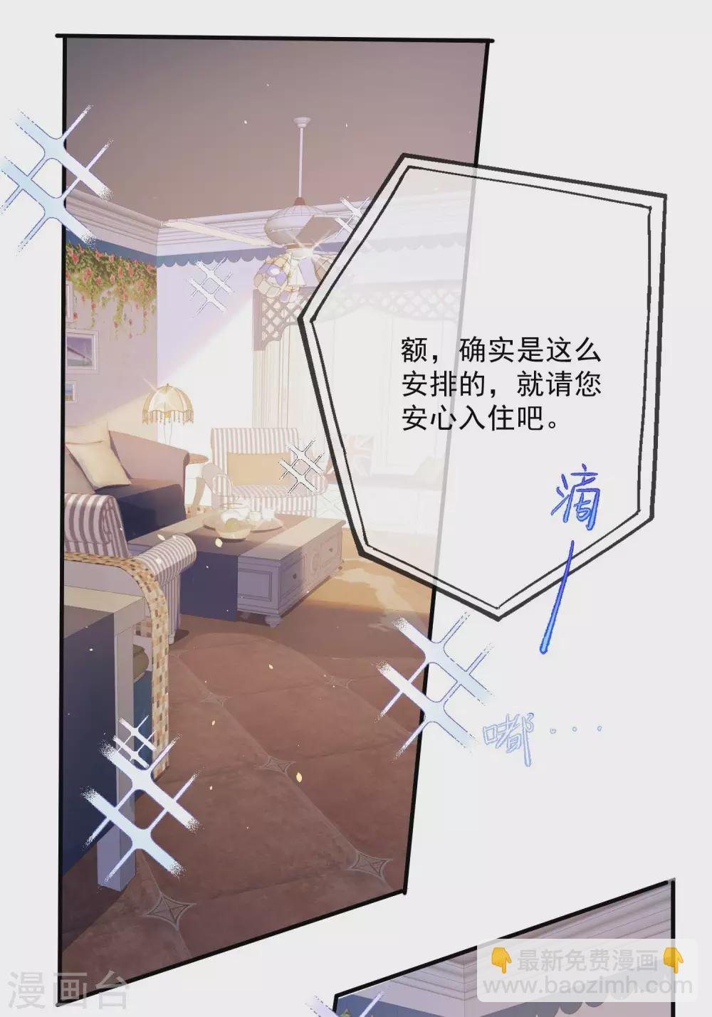 陸總，你老婆又上熱搜啦！ - 第3話 大姐，請不要妨礙我們拍戲！ - 4