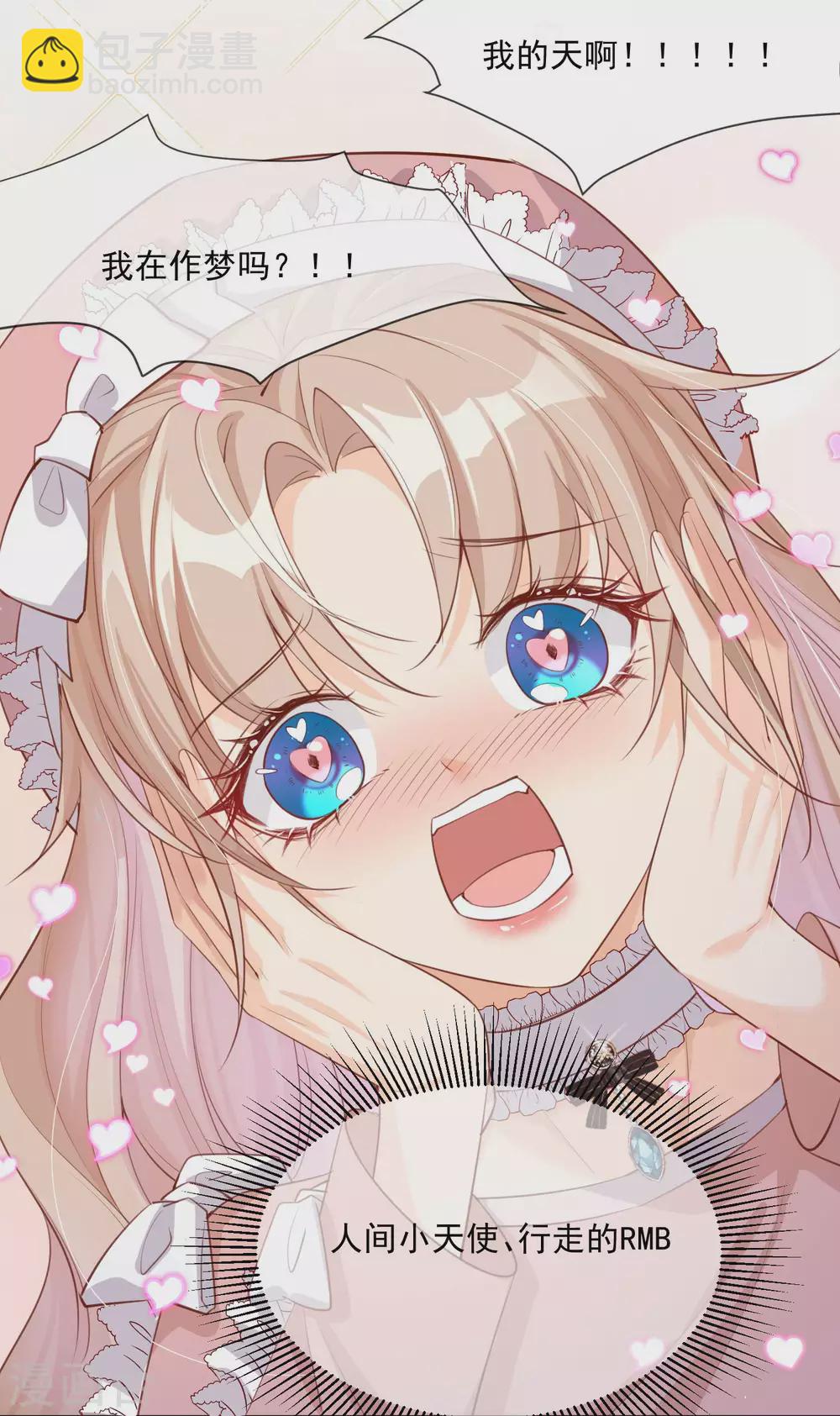 陸總，你老婆又上熱搜啦！ - 第3話 大姐，請不要妨礙我們拍戲！ - 3