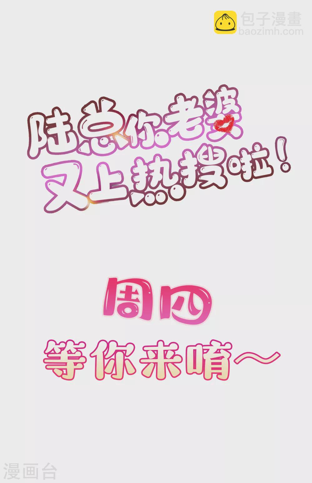 陸總，你老婆又上熱搜啦！ - 第3話 大姐，請不要妨礙我們拍戲！ - 2