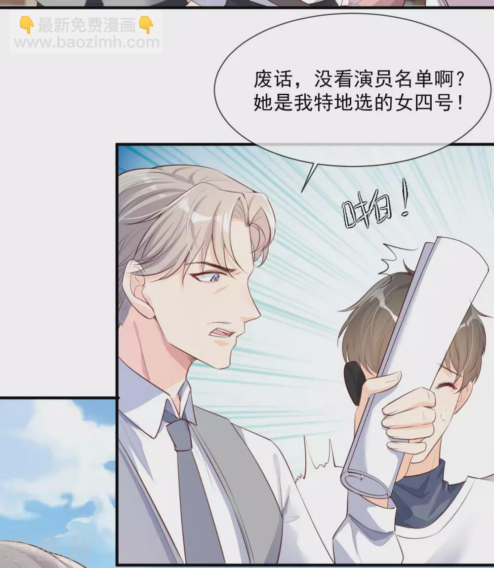 陸總，你老婆又上熱搜啦！ - 第3話 大姐，請不要妨礙我們拍戲！ - 5