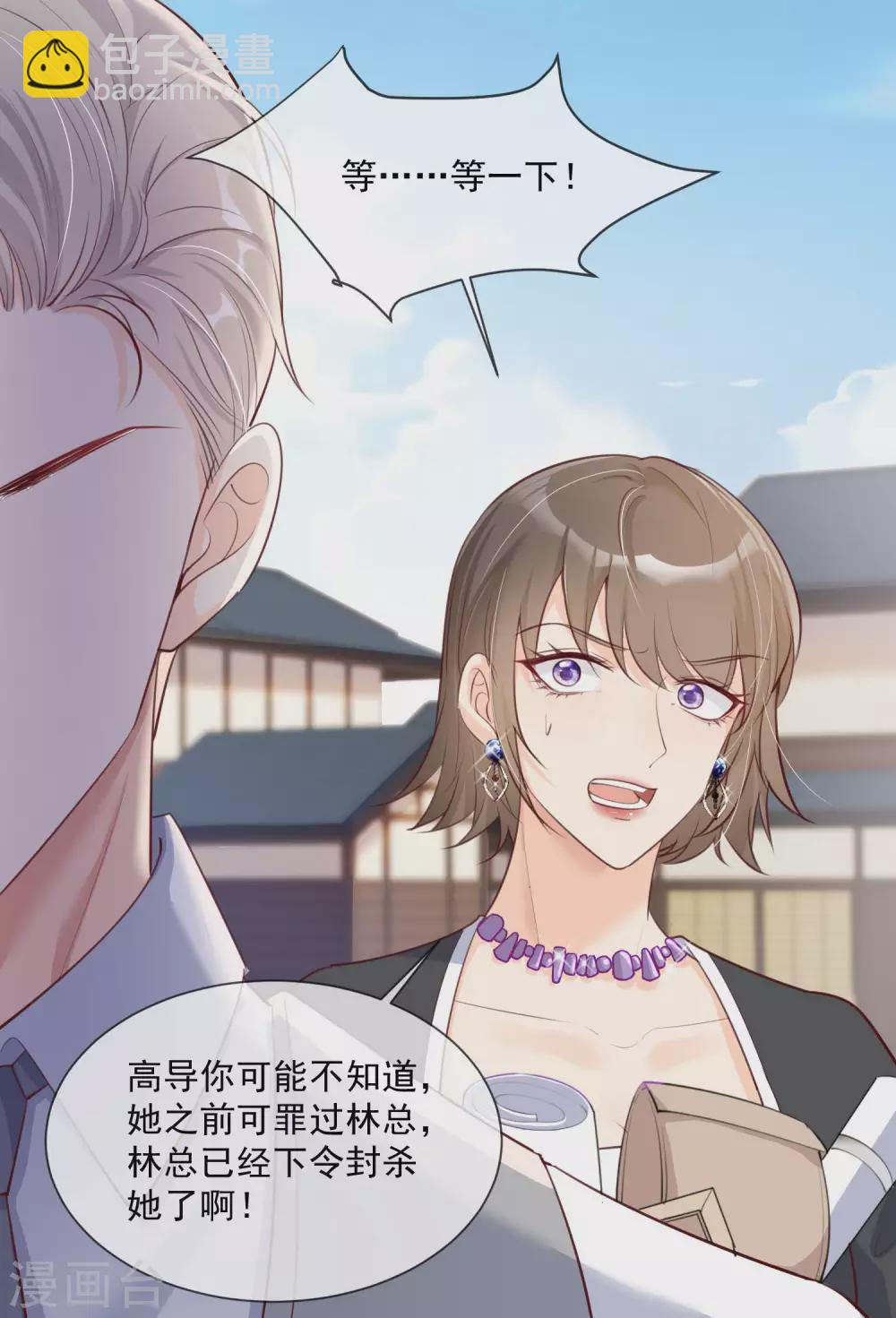 陸總，你老婆又上熱搜啦！ - 第3話 大姐，請不要妨礙我們拍戲！ - 6