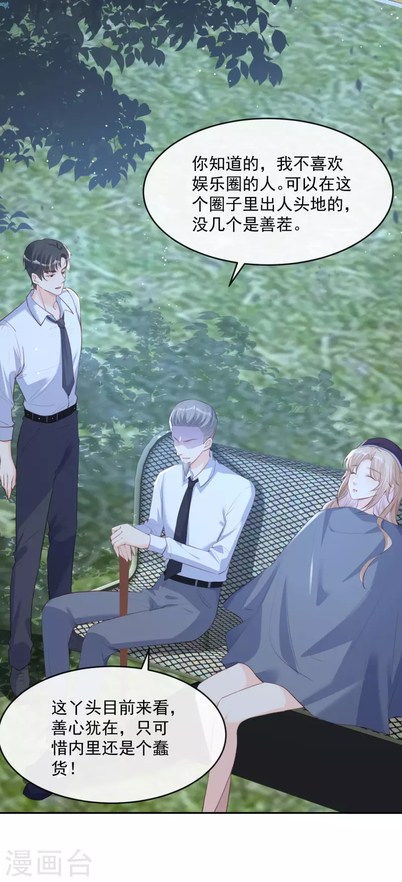 陸總，你老婆又上熱搜啦！ - 第31話 演員磕碰很正常 - 2