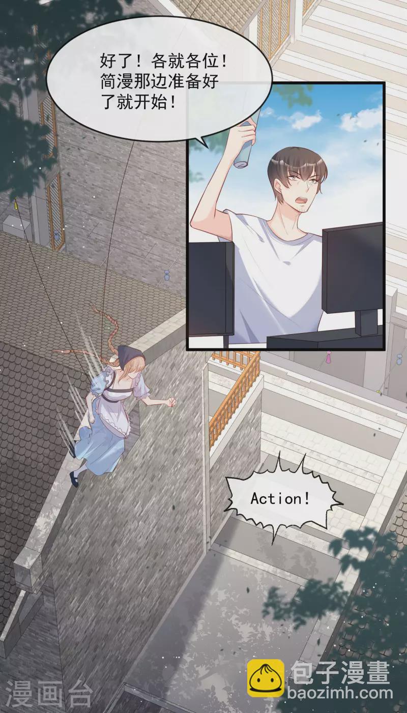 陸總，你老婆又上熱搜啦！ - 第31話 演員磕碰很正常 - 1