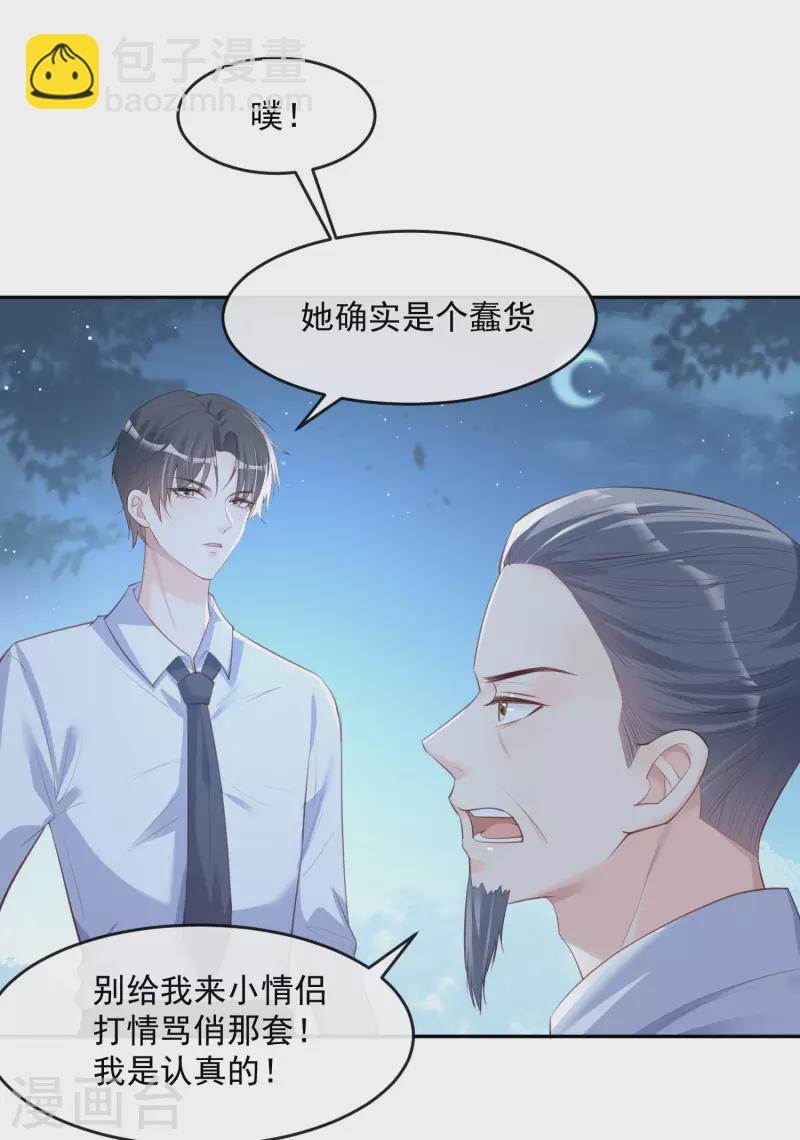 陸總，你老婆又上熱搜啦！ - 第31話 演員磕碰很正常 - 3